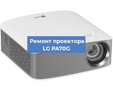 Замена блока питания на проекторе LG PA70G в Белгороде